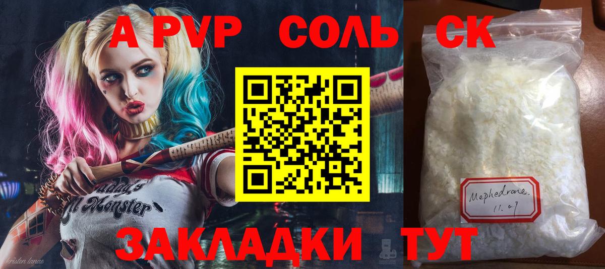 A-PVP крисы CK Лабытнанги