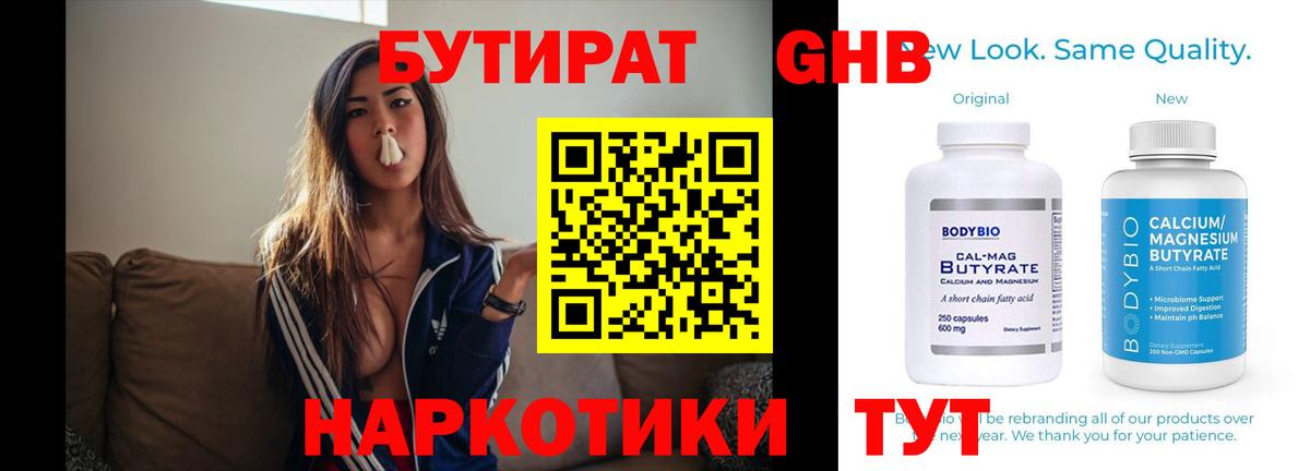 Бутират Butirat  Вход с VPN  Лабытнанги 