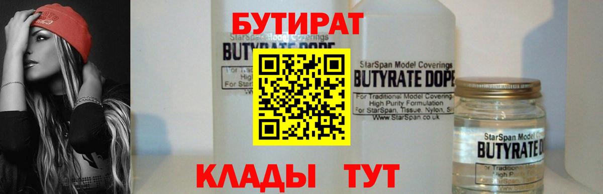 Бутират бутандиол Лабытнанги