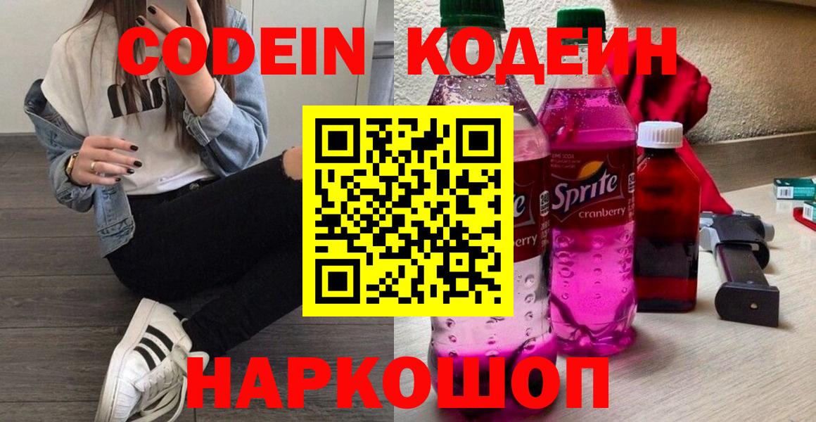 Лабытнанги  Codein напиток Lean (лин)  Codein Purple Drank  купить закладку  Вход с VPN 