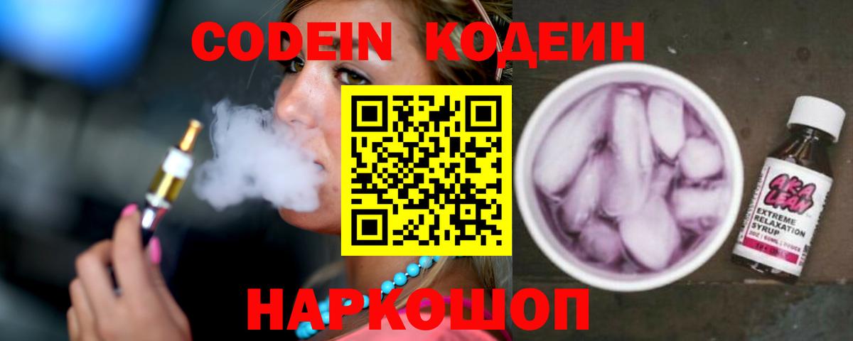 Кодеиновый сироп Lean Purple Drank Лабытнанги