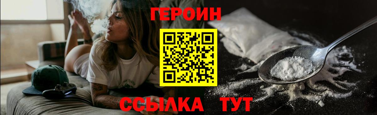 ГЕРОИН белый  Вход с VPN  Лабытнанги 