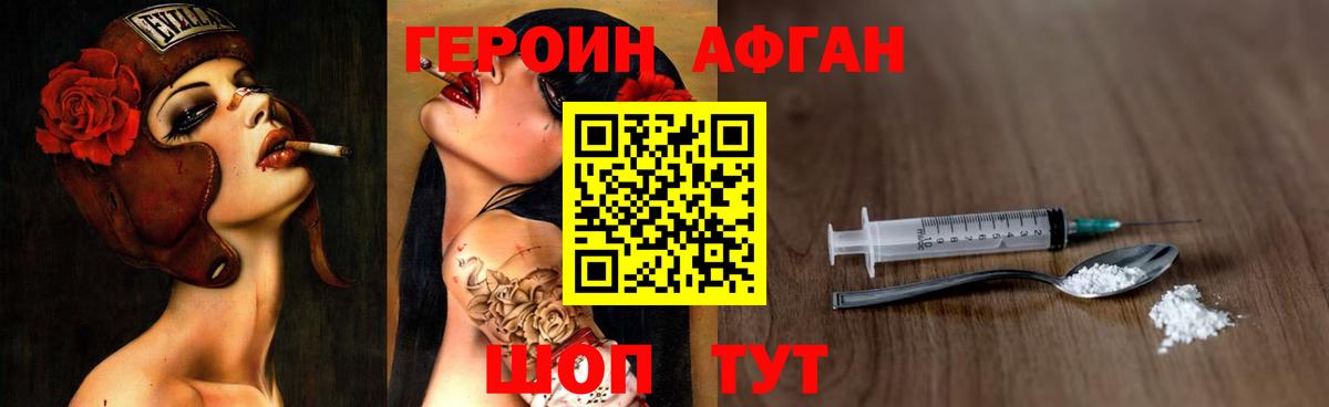 ГЕРОИН афганец Лабытнанги