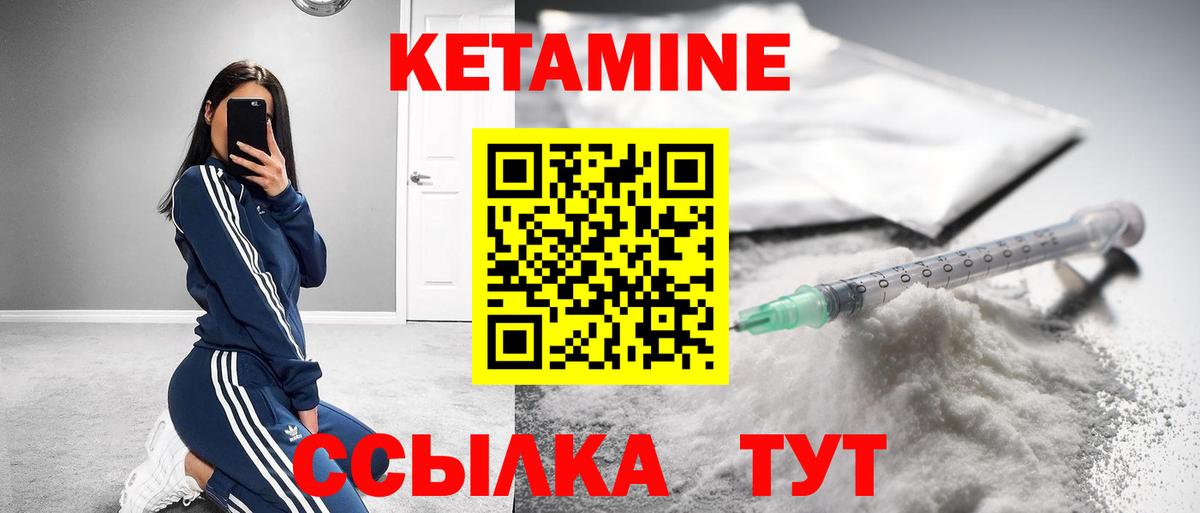 КЕТАМИН ketamine Лабытнанги