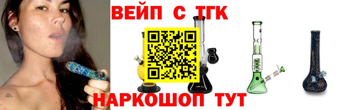 ТГК вейп Лабытнанги